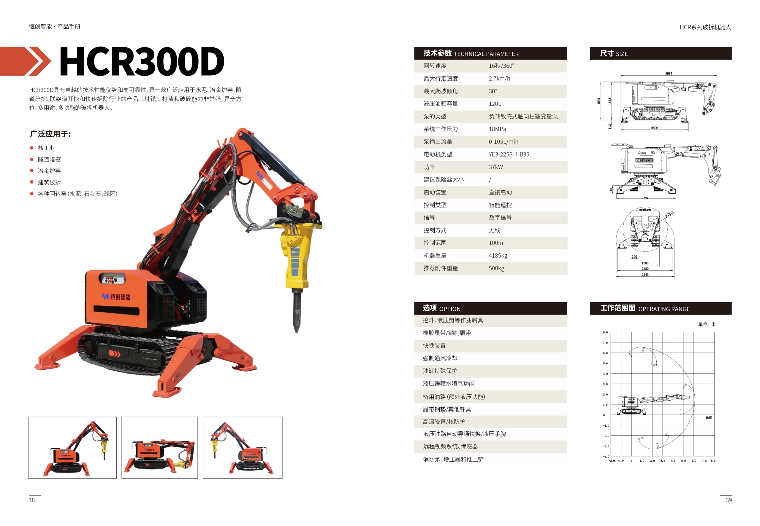 新 后半部分 破拆機(jī)器人 中文-07.jpg